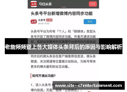 老詹频频登上各大媒体头条背后的原因与影响解析 老詹频频登上各大媒体头条背后的原因与影响解析