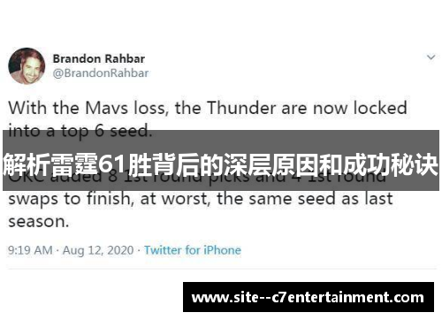解析雷霆61胜背后的深层原因和成功秘诀 解析雷霆61胜背后的深层原因和成功秘诀