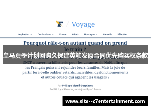 皇马夏季计划回购久保建英触发原合同优先购买权条款 皇马夏季计划回购久保建英触发原合同优先购买权条款