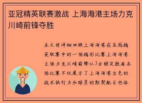 亚冠精英联赛激战 上海海港主场力克川崎前锋夺胜 亚冠精英联赛激战 上海海港主场力克川崎前锋夺胜