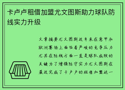 卡卢卢租借加盟尤文图斯助力球队防线实力升级