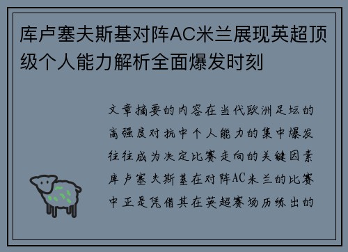 库卢塞夫斯基对阵AC米兰展现英超顶级个人能力解析全面爆发时刻 库卢塞夫斯基对阵AC米兰展现英超顶级个人能力解析全面爆发时刻