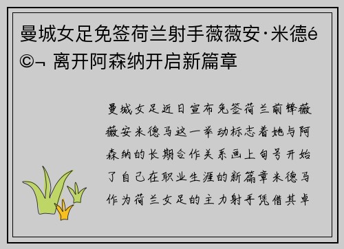 曼城女足免签荷兰射手薇薇安·米德马 离开阿森纳开启新篇章 曼城女足免签荷兰射手薇薇安·米德马 离开阿森纳开启新篇章